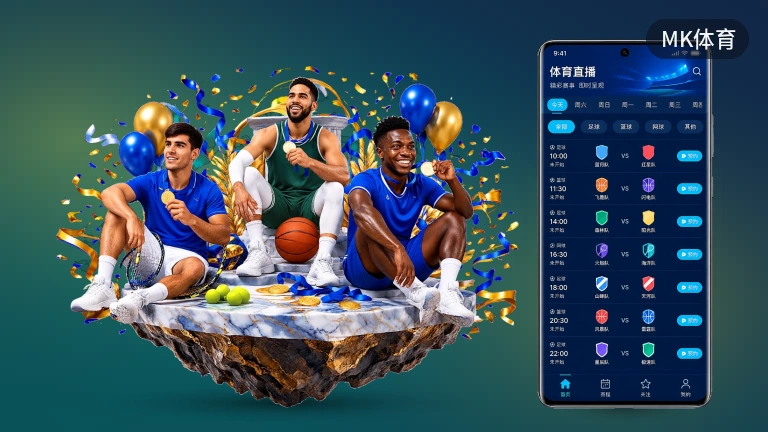 MK体育实时赛程：足球比分直播